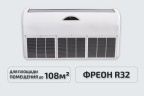 Напольно-потолочная сплит-система Rovex CGCFIHR36/ZOC-36HRIN4