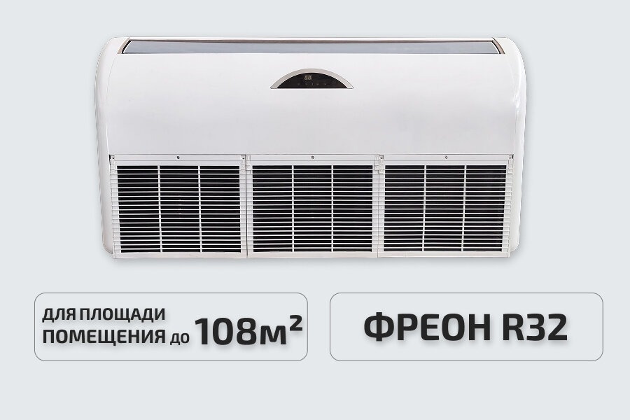 Напольно-потолочная сплит-система Rovex CGCFIHR36/ZOC-36HRIN4