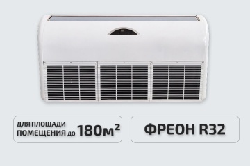 Напольно-потолочная сплит-система Rovex CGCFIHR60/ZOD-60HRIN4