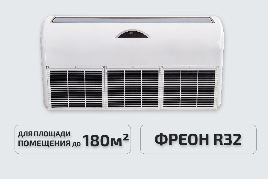 Напольно-потолочная сплит-система Rovex CGCFIHR60/ZOD-60HRIN4