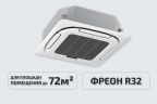 Кассетная сплит-система Rovex RIB-24HR1/CICU-24HR1 Flash