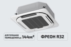 Кассетная сплит-система Rovex RIB-48HR1/CICU-48HR1 Flash
